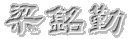 Leung Ming Kan